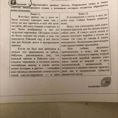 Прочитайте данные тексты определите темы и типы текстов подчеркните слова с которых создаётся образн