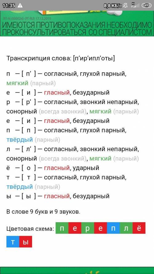 слово переплёты разобрать по плану