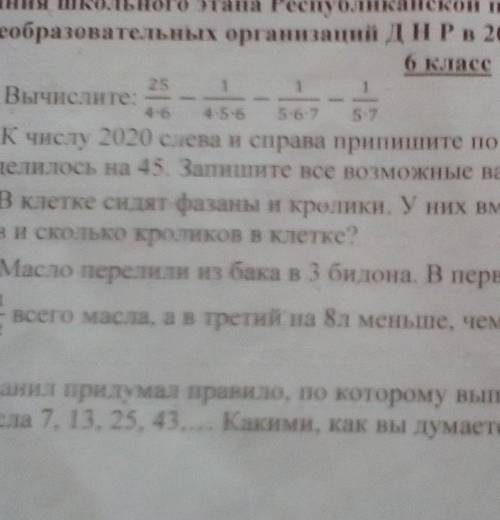 решите 1 задание, и если вы знаете олимпиаду напишите все ответы, Напишите полное решение к 1 вопрос