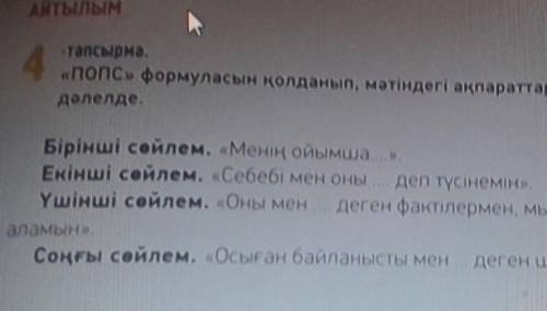 1-тапсырма. Мәтінді мұқият оқыңыз Ұлтқа қызмет ету білімнен емес,мінезден. Ә.Бөкейхановтың сөзін қал