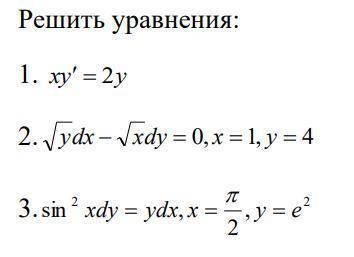 Дифференциальные уравнения