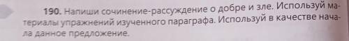 мне Написать текст-рассуждение. Предложенние: Почему нужно быть добрым?​