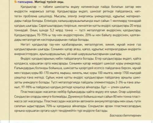 көмектесіңдер 13-тапсырма. Сұрақтарды талқылап, жауап берідер.1. Қалдықтар неден пайда болады?2. Қал