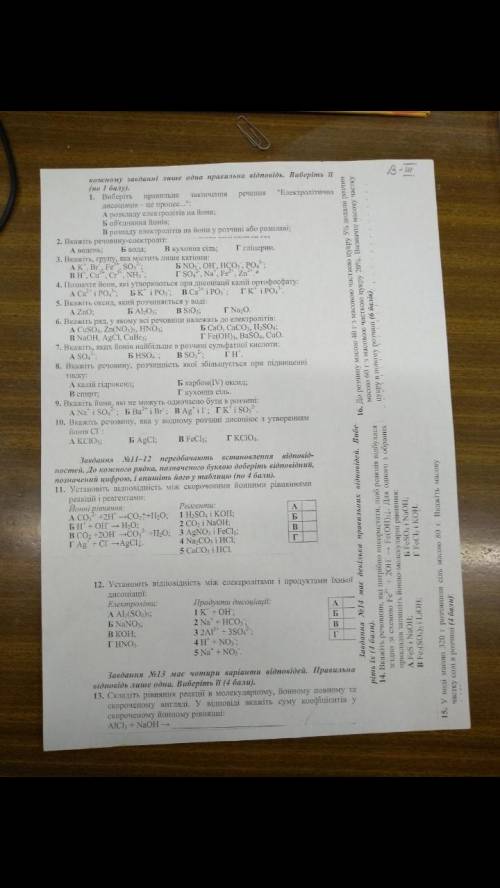 Укажите ряд в котором все вещества есть электролитами. 6е задание