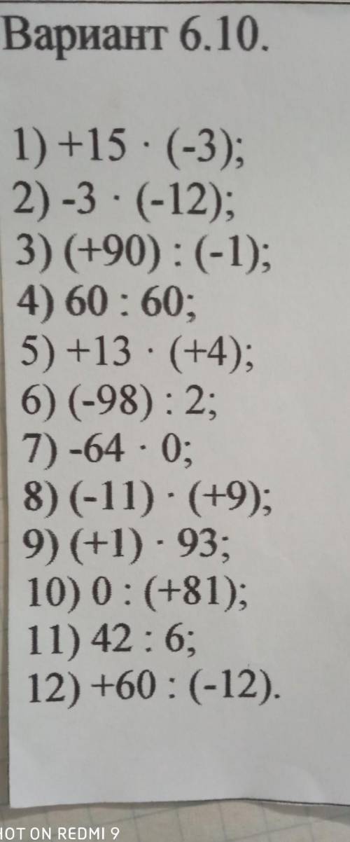 Вариант 6.12. 1) 1: (-55);2) -72: (-24);3) (-100): 100;4) 0 : (-98);5) +14 : (+7);6) -12 - 7;7) (-18