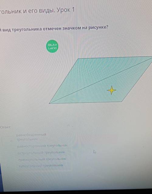 Какой вид треугольника отмечен значком на рисунке? E) иLрна-ответ:равнобедренныйтреугольникравностор