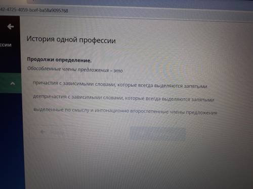 Продолжи определение. Обособленные член предложения-это