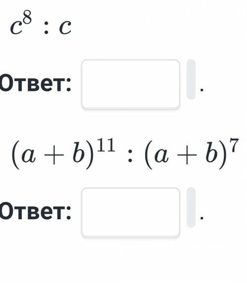 Представить в виде степени частное Ещё есть: a¹²÷a⁴ За ранее