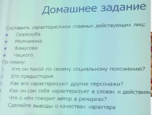 характеристика Скалозубас абзацами