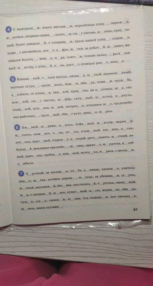 Вставить пропущенные буквы. Тренажёр орфография вако 5 класс