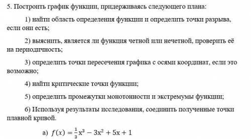Математика. . Построить график функции, придерживаясь следующего плана: