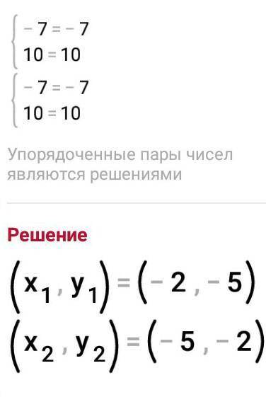 решить первую систему уравнений