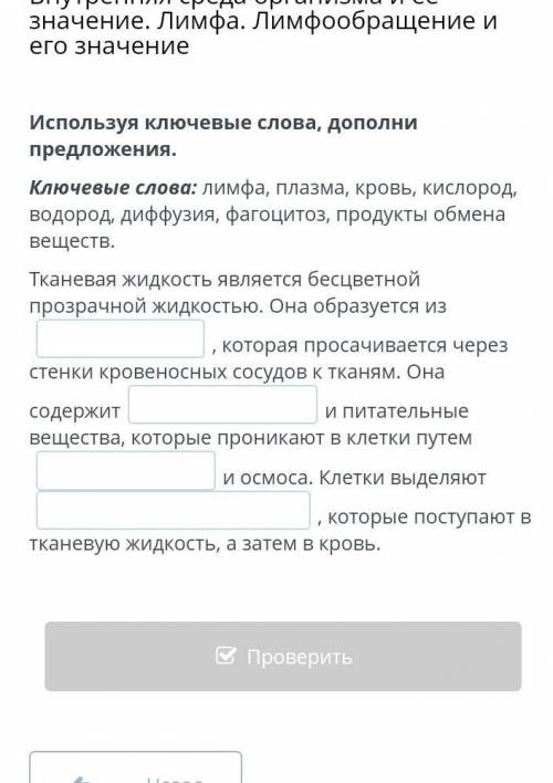 Используя ключевые слова дополни предложения ​