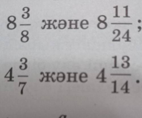 Аралас сандарды салыстырыңдар