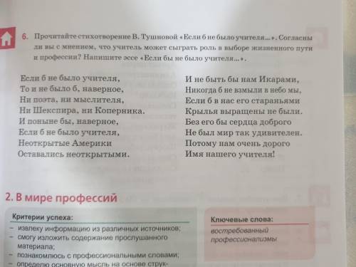Упражнение 6 (стр. 49) Прочитайте стихотворение. Напишите эссе «Если бы не было учителя…». Примерный