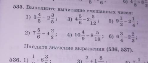 535, выполните вычитание смешанных чисел
