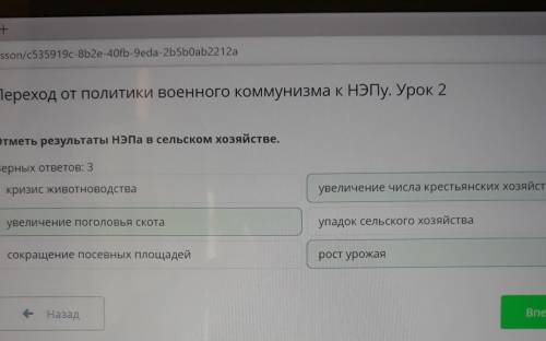 Отметь результаты НЭПа в сельском хозяйстве.​