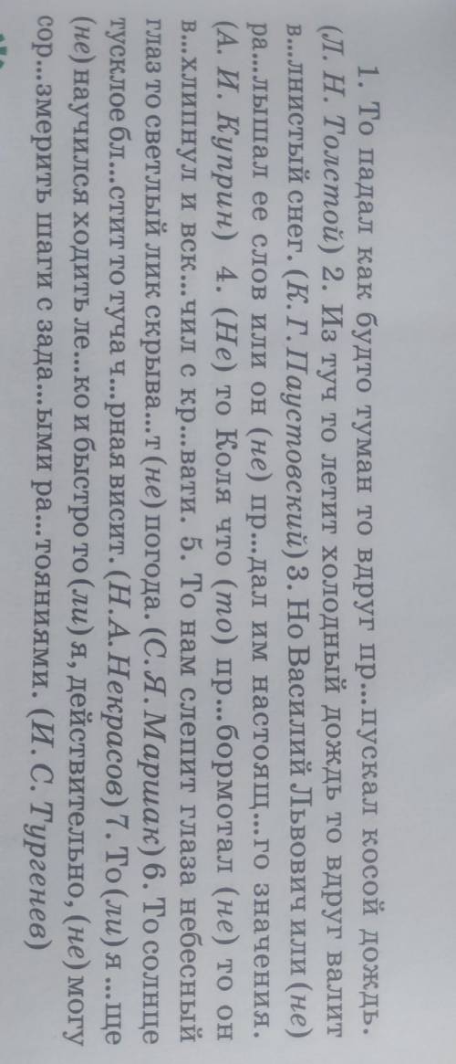 114. Спишите, расставляя недостающие знаки препинания, вставляя про- пущенные буквы, раскрывая скобк