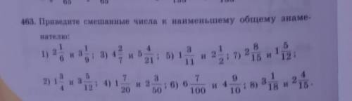 463. Приведите смешанные числа к наименьшему общему знаме- нателю:131и 342123) 4; 5)815 и 12 ;; 7) 2
