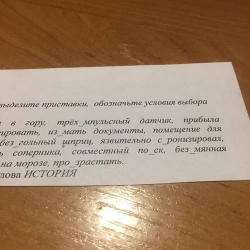 вставшие пропущенные буксы и выделите приставки