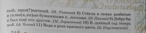 Спишите предложение, вставляя пропущенные буквы. Подчеркните грамматические основы. Определите вид с