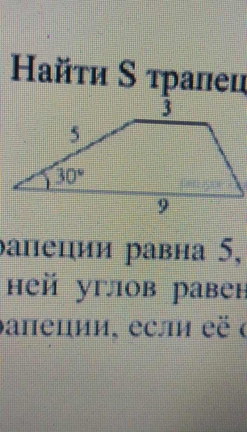 1. Периметр квадрата равен 60м. Найдите сторону квадрата и площадь квадрата.2.найти S трапеции (фото