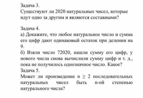 решите задачи ♥️очень нужно задачи 3,4,5