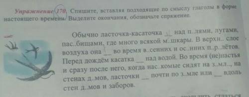 шестой класс русский язык упражнение 170 Спишите вставляя подходящие по смыслу глаголы в форме насто