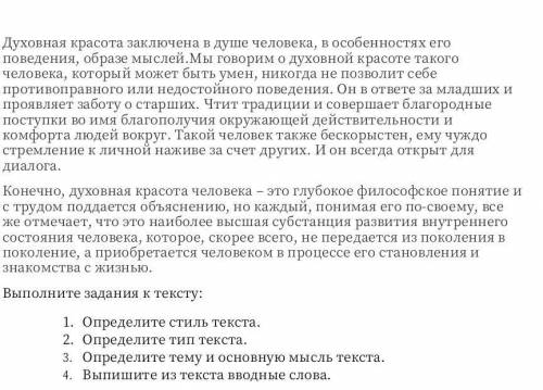 Выполните задания к тексту:1. Определите стиль текста.2. Определите тип текста.3. Определите тему и