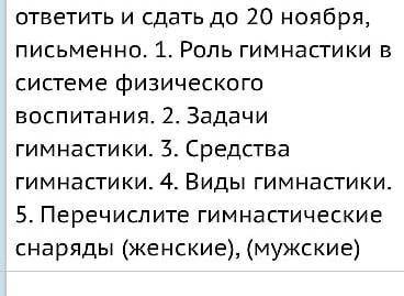 ответьте на вопросы! физкультура, 5 класс ​