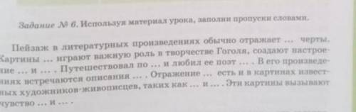 Используй материал урока, заполни пропуски словами. (литература, 6 класс.) ​