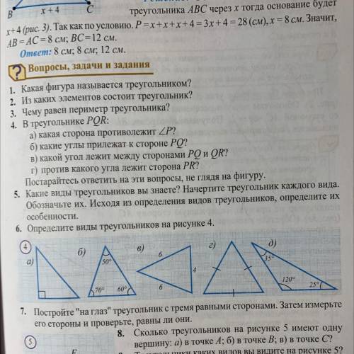 решить задание 6. Определите виды треугольников на рисунке 4.