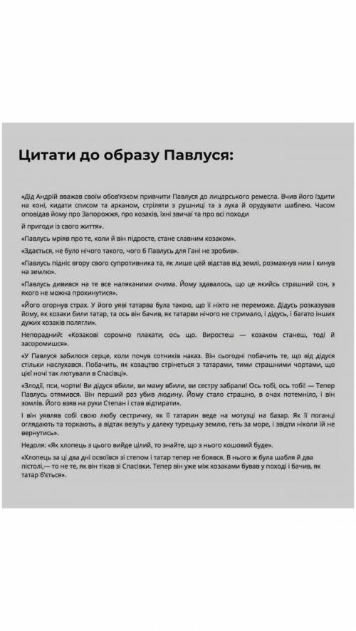 Напишіть риси характеру Павлуся і епізоди у яких вони розкриваються. твір За сестрою Анрія Чайковь