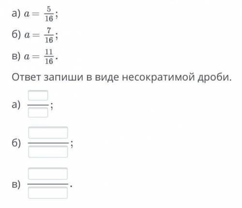Выполни сложение дробей: если: