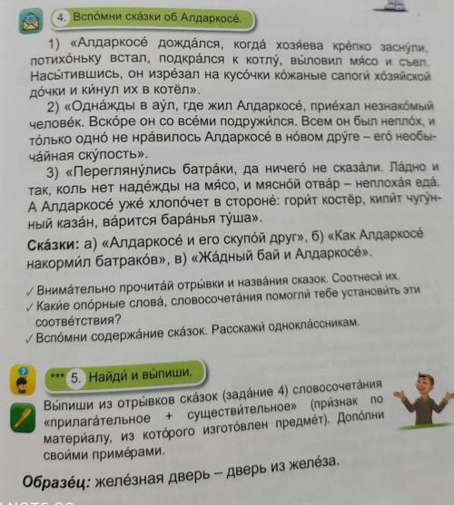 5. Найди и выпиши. Выпиши из отрывков сказок (задание 4) словосочетания«прилагательноесуществительно