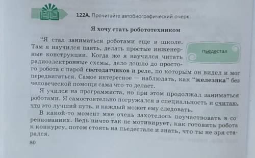 122А. Выпишите из текста примеры профессионализмаПОЖАЙЛУЙСТА ​