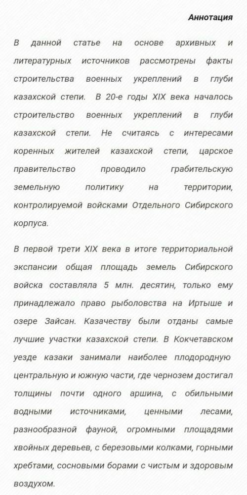 Напишите 2 последствия военно-казачьей колонизации Казахстана