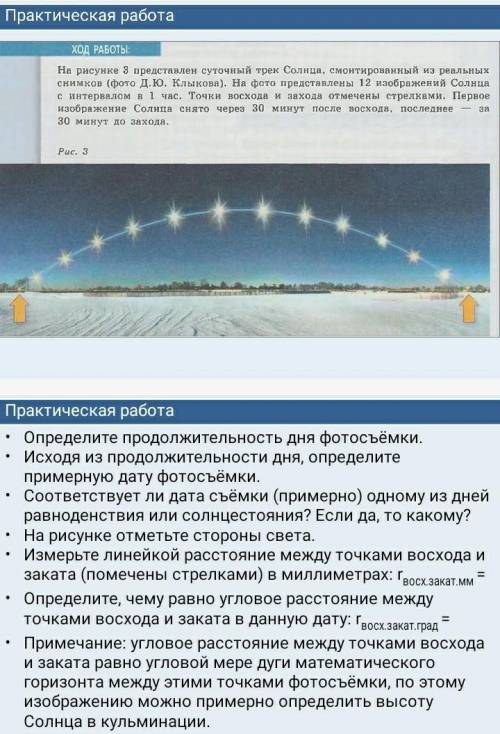 Астрофизика Буду сообщать за бестолковые ответы большое , тому кто Задание на фото!​