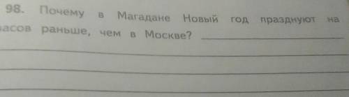ПочемуМагадане Новый8 часов раньше, чемв Москве?годпразднуютHa​