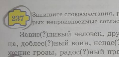 Запишите словосочетания, раскрывая скобки.Укажите слова, в которых непроизносимые согласные являются