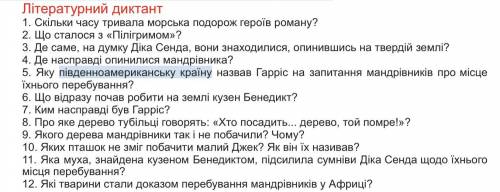 ЗАРУБЕЖНАЯ ЛИТЕРАТУРА 6 КЛАСС ОТВЕТИТЬ НА ВОПРОСЫ(вопросы на фото)