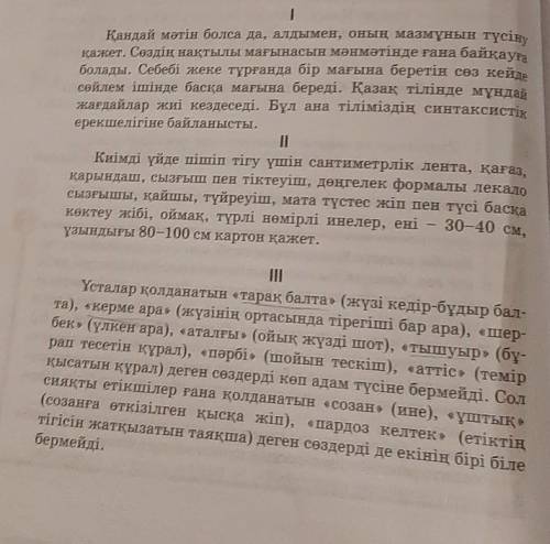 Мәтіндерден терминдер мен кәсіби сөздерді тауып жазыңдар.Олардың өай салаға өатысты екенін дәлелдеңд