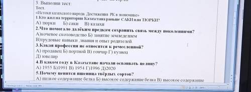 «Истоки казахского народа. Достижения РК в экономике» 1.Кто жил на территории Казахстана раньше САКИ