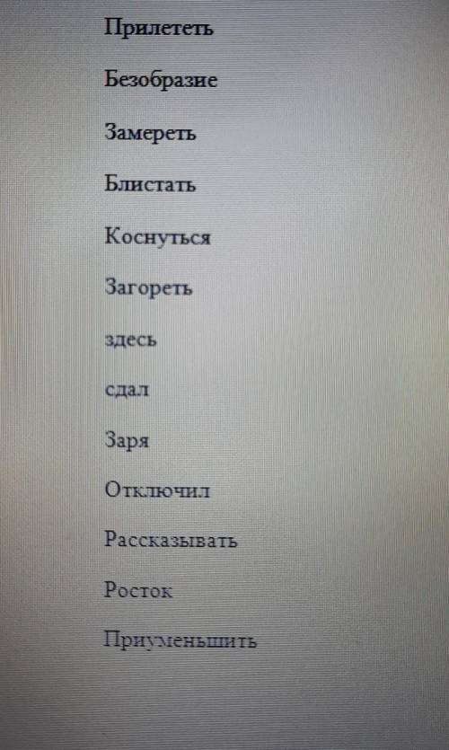 Найти орфограмы и обяснить их написание​