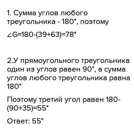 Дан треугольник DRG. ∠ D = 46°, ∠ R = 75°. Определи величину ∠ G. ∠ G = °. 2. Дан прямоугольный треу