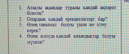 ответьте на 2 любых вопроса
