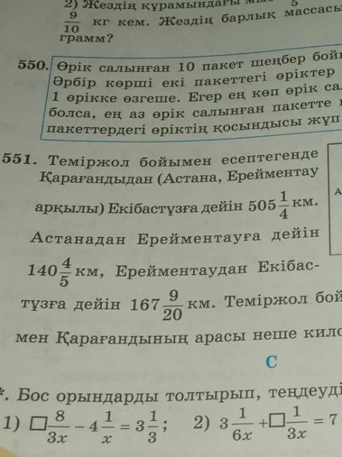 Осыны шгарып берндерш 5 класс ​
