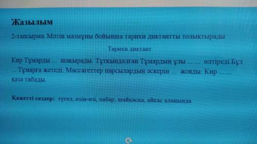 казахский язык 5 класс Перевод не надо, нужно готовое задание