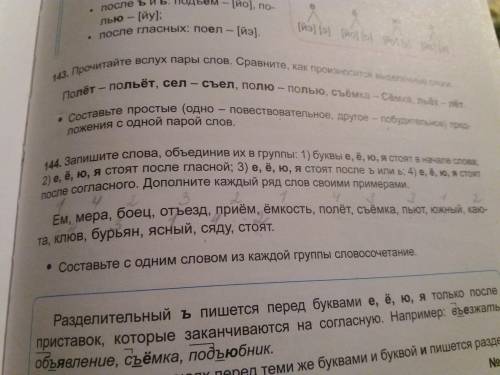 Как решить 144 упр матохина бреусенко 83 стр