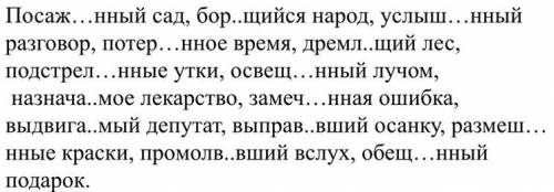 Найти причастный оборот и выделить его.
